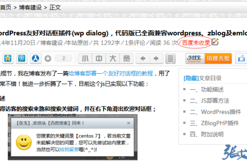 wp-baidu-record插件——WordPress百度收录查询和显示插件