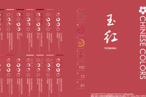 中国传统颜色——中国色
