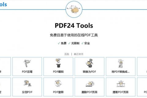 PDF24 Tools - 免费且易于使用的在线PDF工具