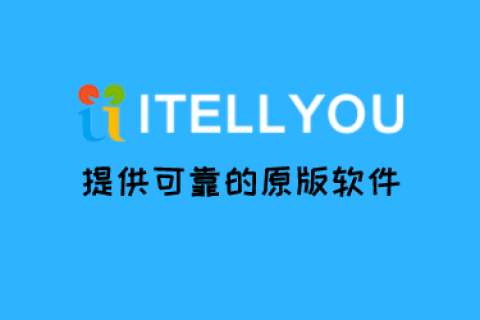 ITELLYOU - 提供可靠的原版纯净软件